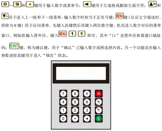 自來水超聲波流量計按鍵面板說明圖